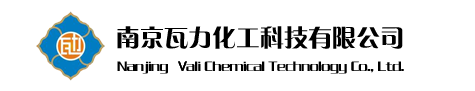 南京瓦力化工科技有限公司